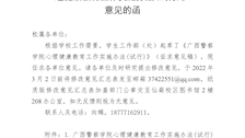 学生工作部（处）关于征求《beat365亚洲体育官方网站心理健康教育工作实施办法(试行)》意见的函
