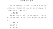 关于开展beat365亚洲体育官方网站2022年第二期辅导员培训工作的通知 