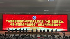 beat365亚洲体育官方网站召开建校70周年校庆及第17届“中国-东盟博览会、中国-商务与投资峰会”安保工作学生表彰大会