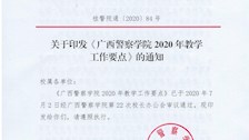 关于印发《beat365亚洲体育官方网站2020年教学工作要点》的通知