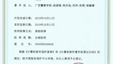 侯碧海、钟庆旭、何洋、徐敏娜老师在法医学课程中开发的软件“现场尸体法医学检验虚拟仿真实验系统”V1.0获国家版权局计算机软件著作权登记证书