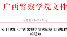 关于印发《beat365亚洲体育官方网站实验室工作规程》 的通知