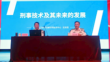 刑事科学技术学院召开《刑事技术及未来发展》学术讲座