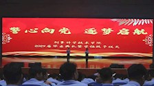 毕业季：经过砼心筑梦的四年，你们从2020级变成了2024届