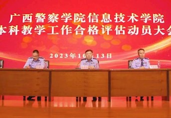 迎评促建|我院召开本科教学工作合格评估动员大会