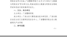 beat365亚洲体育官方网站关于“大数据与网络安全”学术研讨会征文的通知