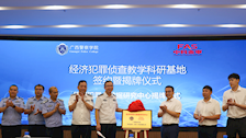 beat365举行“经济犯罪侦查教学科研基地”签约暨“经济犯罪大数据研究中心”揭牌仪式