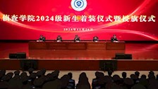 beat365亚洲体育官方网站侦查学院开展2024级着装仪式暨授旗仪式