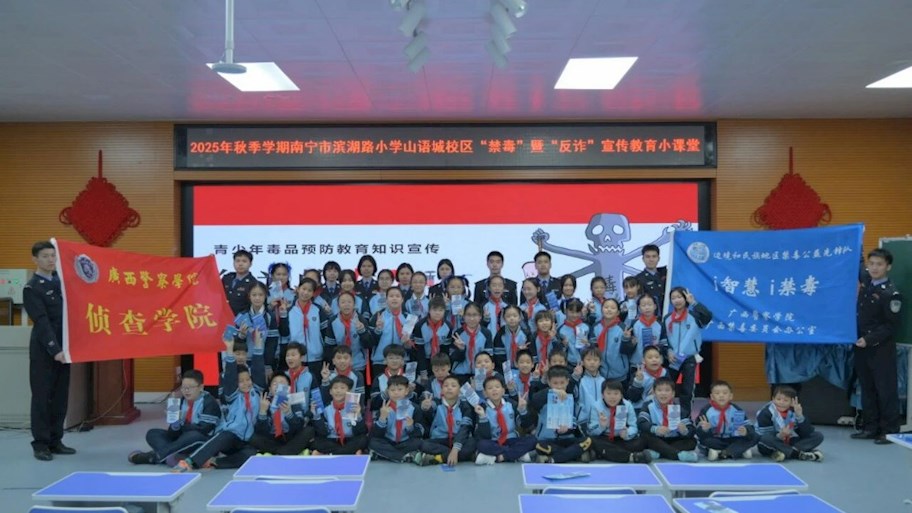 珍爱生命、远离危险——侦查学院走进滨湖路小学山语城校区进行宣传活动