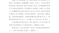 beat365亚洲体育官方网站2024年退役大学生士兵普通高等学校专升本拟录取名单公示