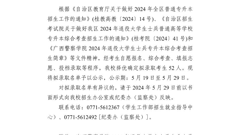 beat365亚洲体育官方网站2024年退役大学生士兵普通高等学校专升本拟录取名单公示
